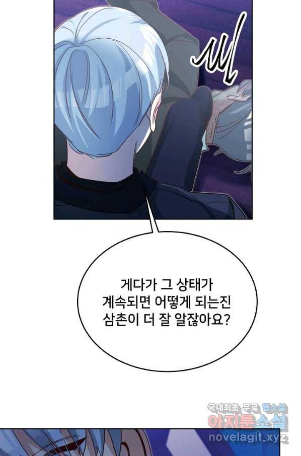 마릴린은 라리엔사를 너무 좋아해! 최종화 54