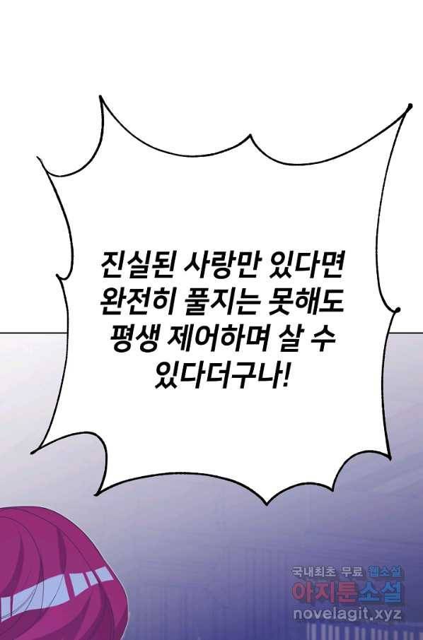 마릴린은 라리엔사를 너무 좋아해! 최종화 57