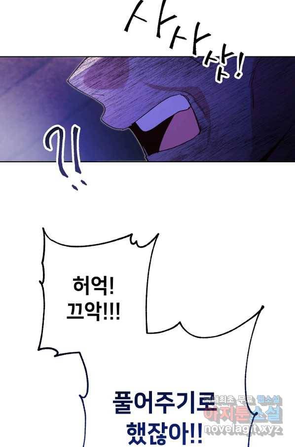 마릴린은 라리엔사를 너무 좋아해! 최종화 60