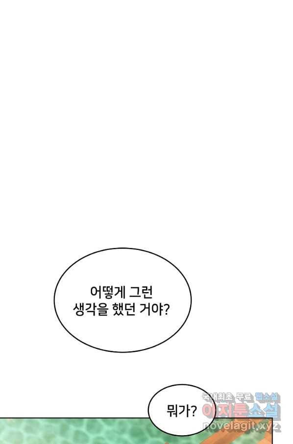 마릴린은 라리엔사를 너무 좋아해! 최종화 74