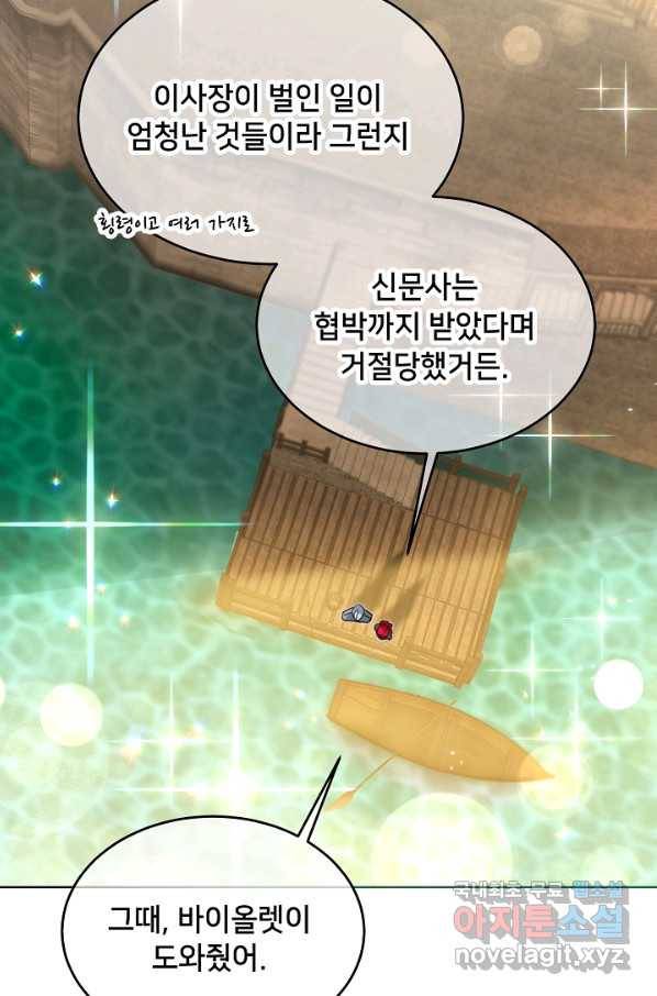 마릴린은 라리엔사를 너무 좋아해! 최종화 76