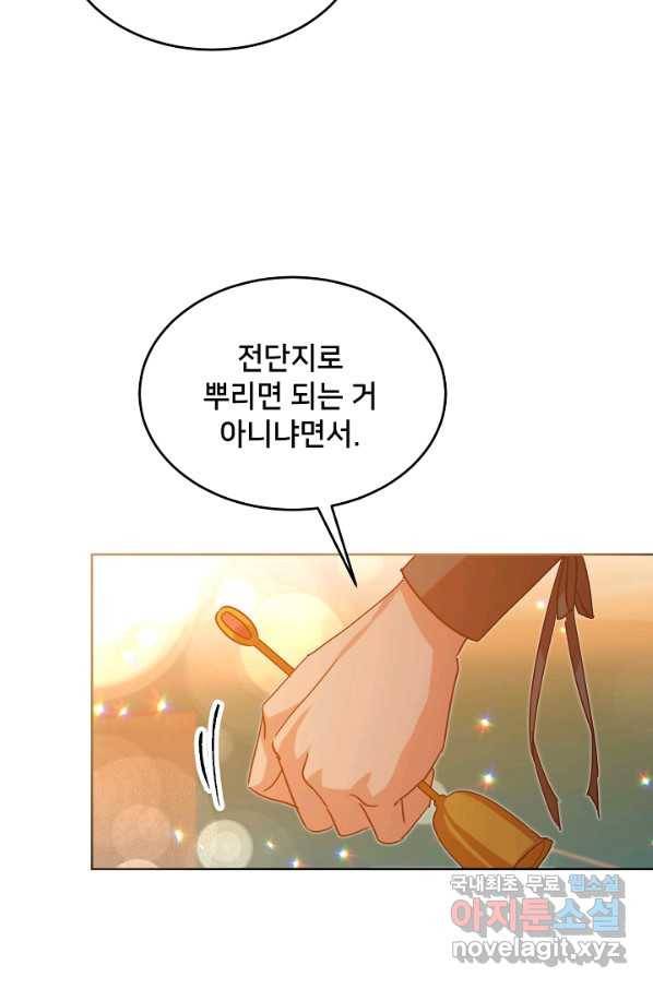마릴린은 라리엔사를 너무 좋아해! 최종화 77