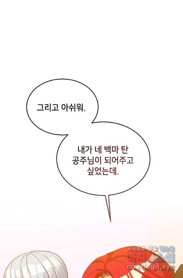 마릴린은 라리엔사를 너무 좋아해! 최종화 78