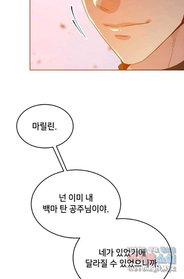 마릴린은 라리엔사를 너무 좋아해! 최종화 80