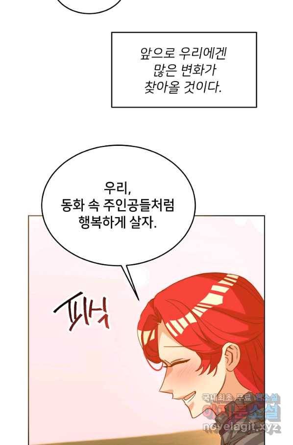 마릴린은 라리엔사를 너무 좋아해! 최종화 82