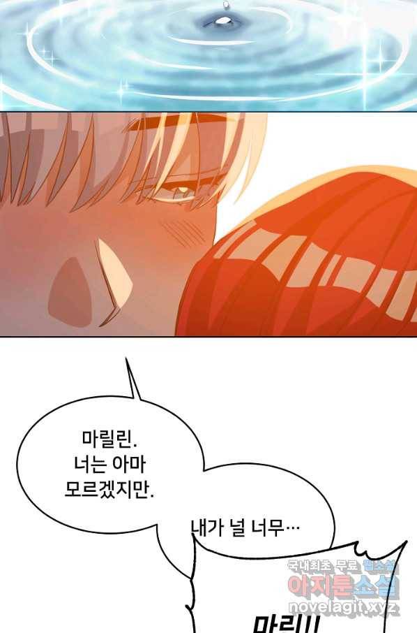 마릴린은 라리엔사를 너무 좋아해! 최종화 85