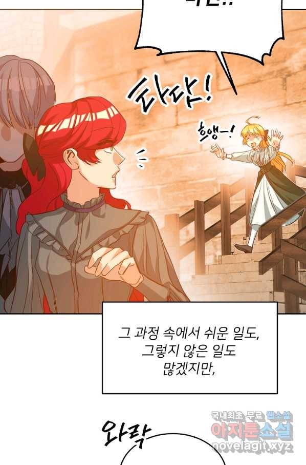 마릴린은 라리엔사를 너무 좋아해! 최종화 86