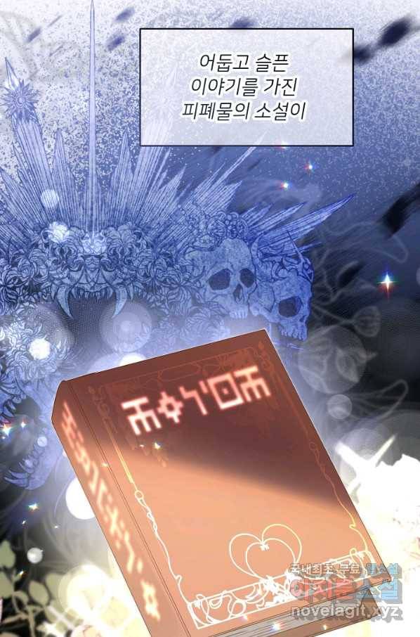 마릴린은 라리엔사를 너무 좋아해! 최종화 90