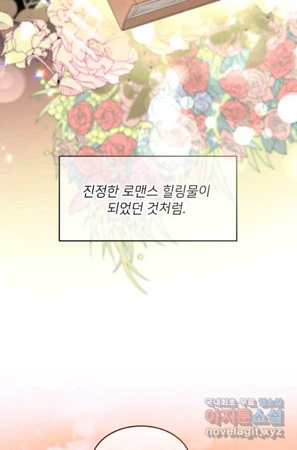 마릴린은 라리엔사를 너무 좋아해! 최종화 91