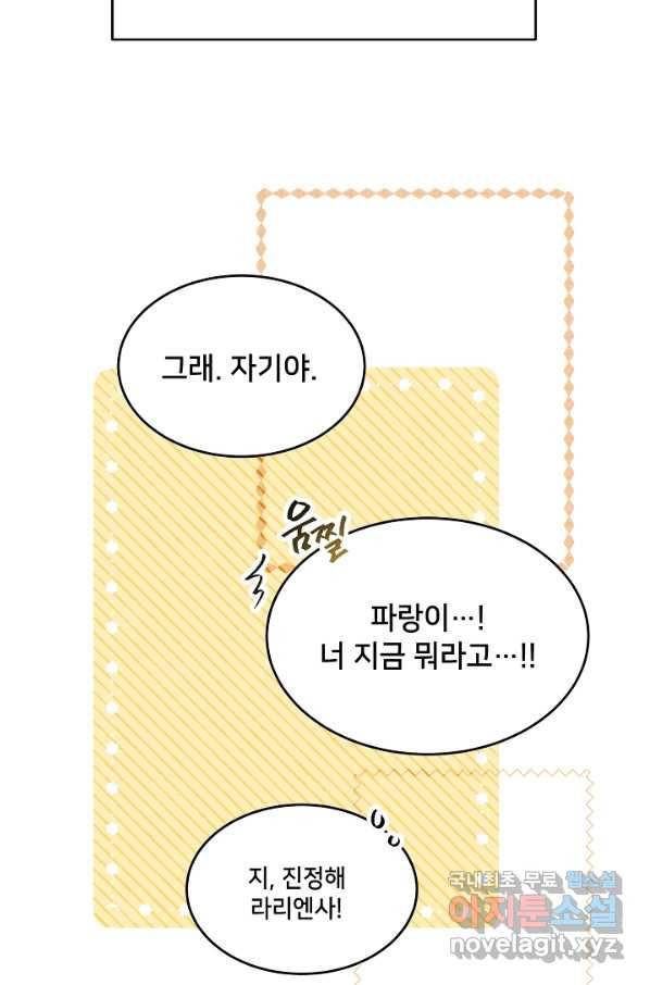 마릴린은 라리엔사를 너무 좋아해! 최종화 95