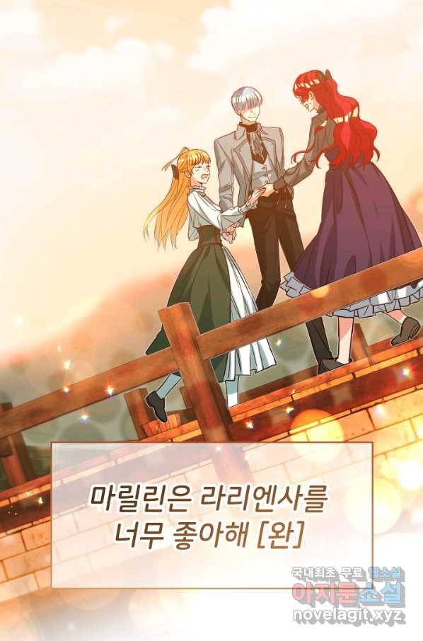 마릴린은 라리엔사를 너무 좋아해! 최종화 97