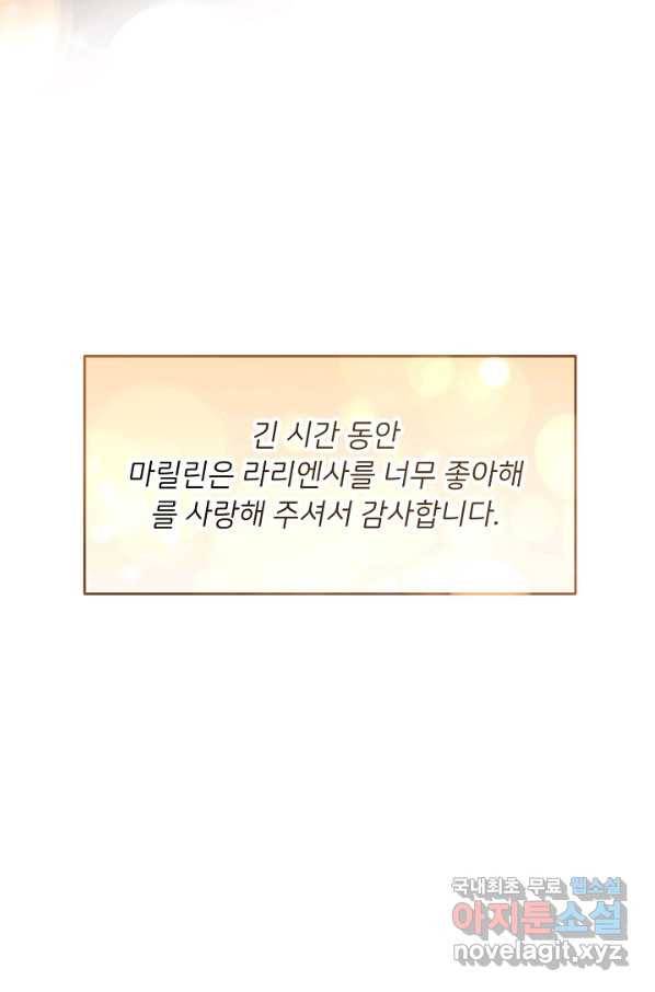 마릴린은 라리엔사를 너무 좋아해! 최종화 98