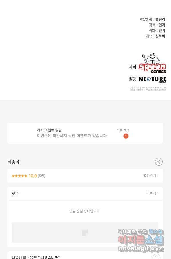 마릴린은 라리엔사를 너무 좋아해! 최종화 99