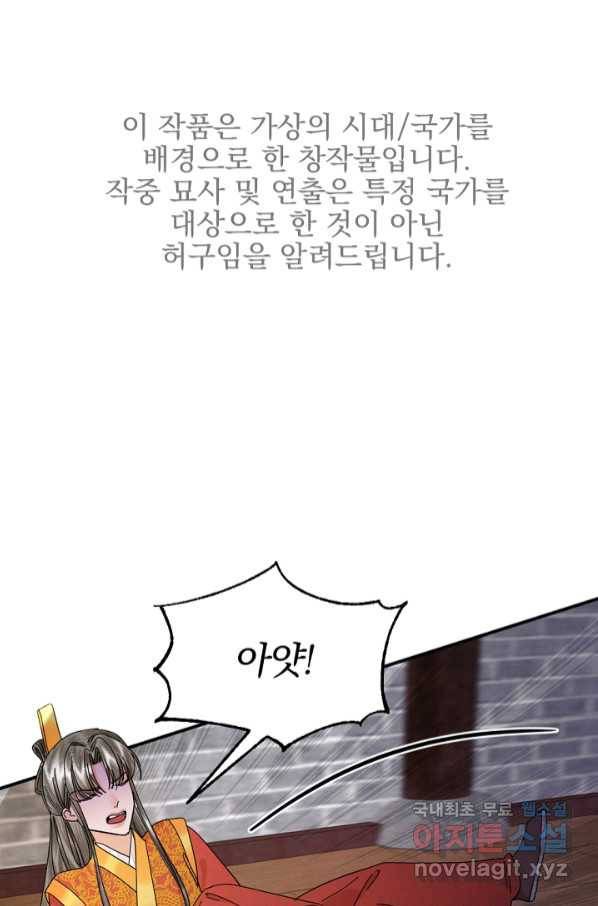 황태자의 첩 45화 1