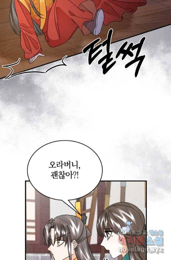 황태자의 첩 45화 2