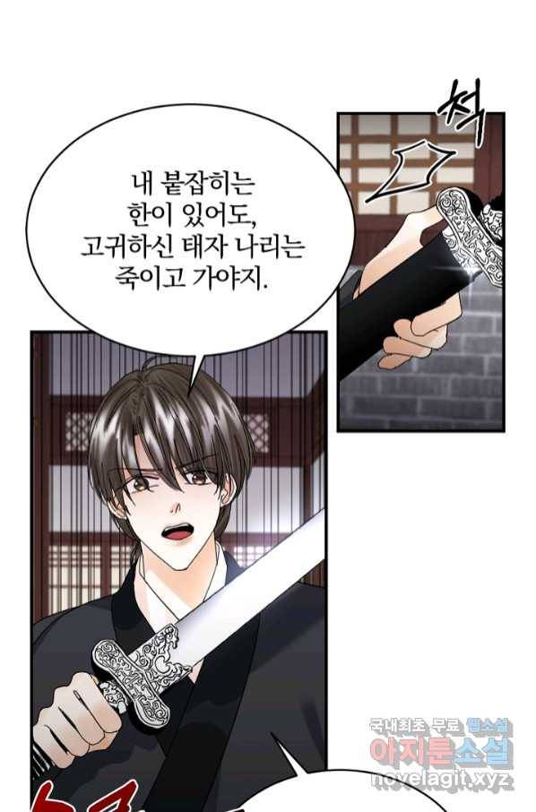 황태자의 첩 45화 6