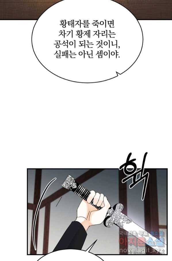 황태자의 첩 45화 8