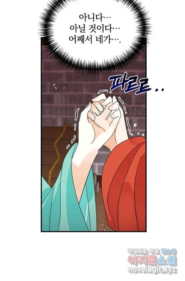 황태자의 첩 45화 13