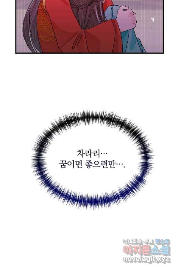 황태자의 첩 45화 16