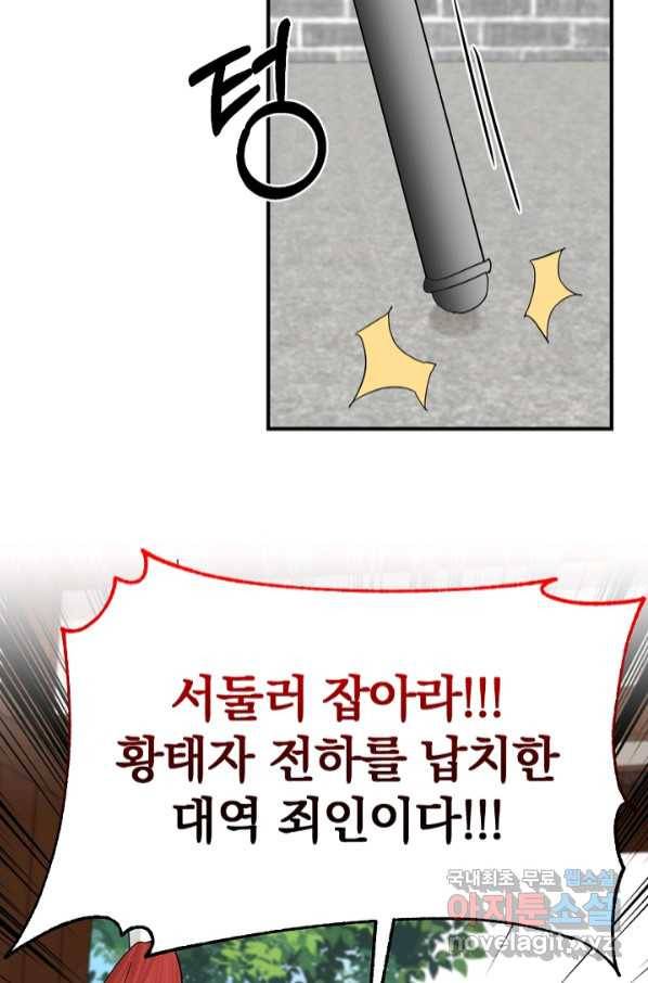 황태자의 첩 45화 21