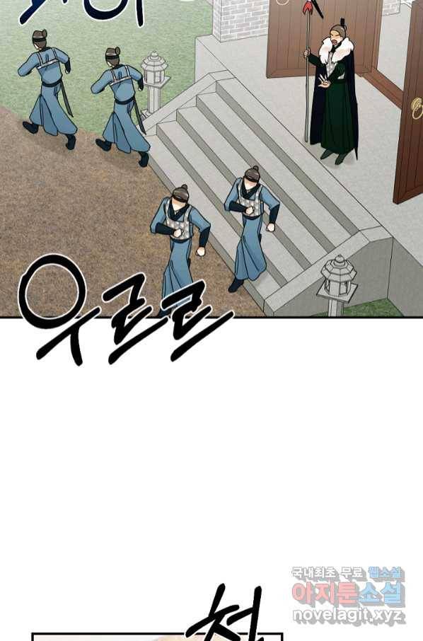황태자의 첩 45화 24