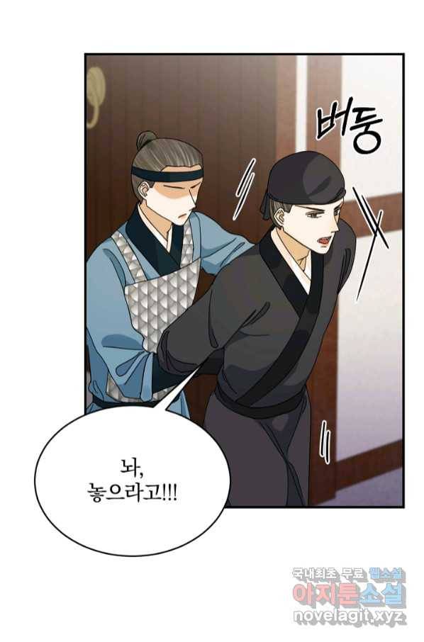 황태자의 첩 45화 26