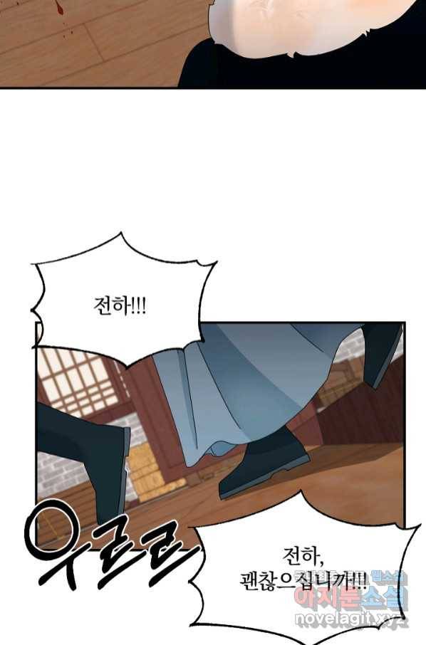 황태자의 첩 45화 29
