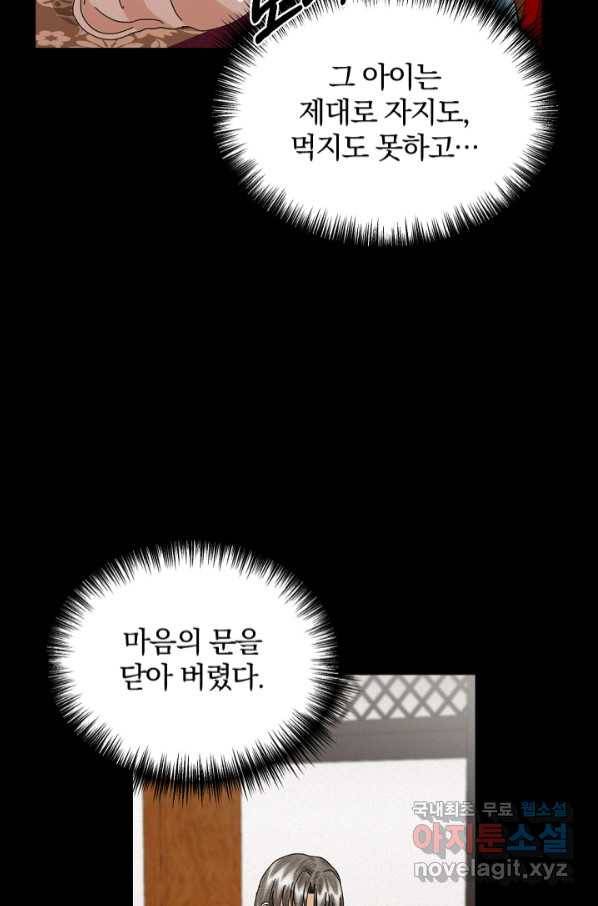 황태자의 첩 45화 40