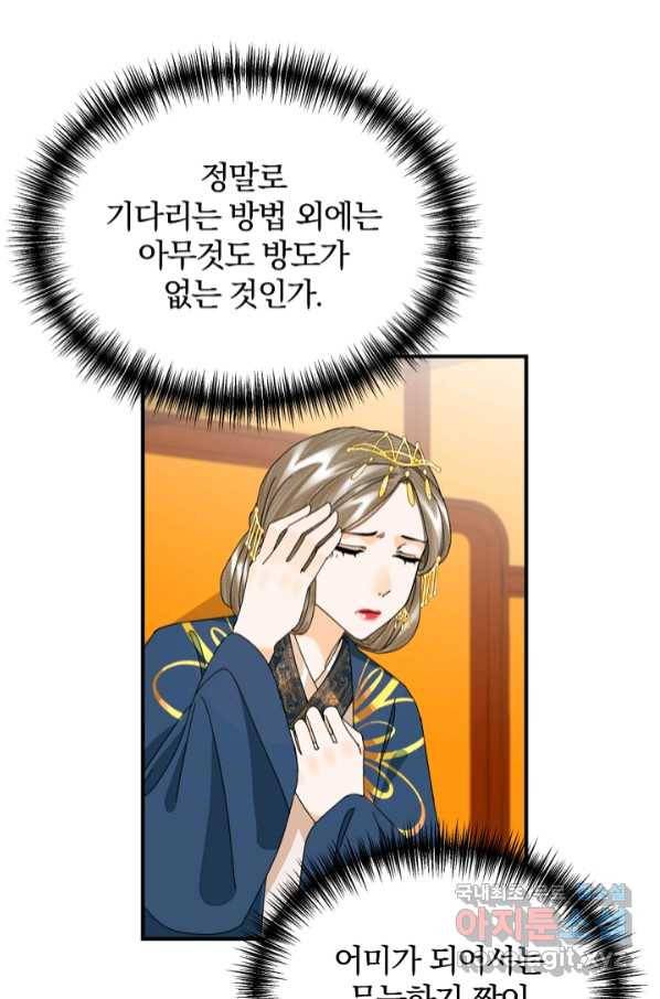 황태자의 첩 45화 42