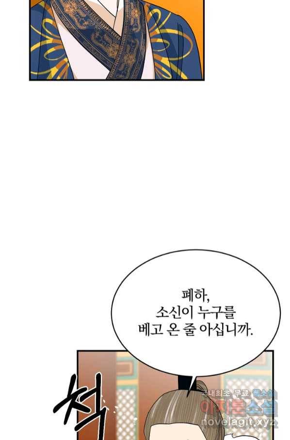 황태자의 첩 45화 47