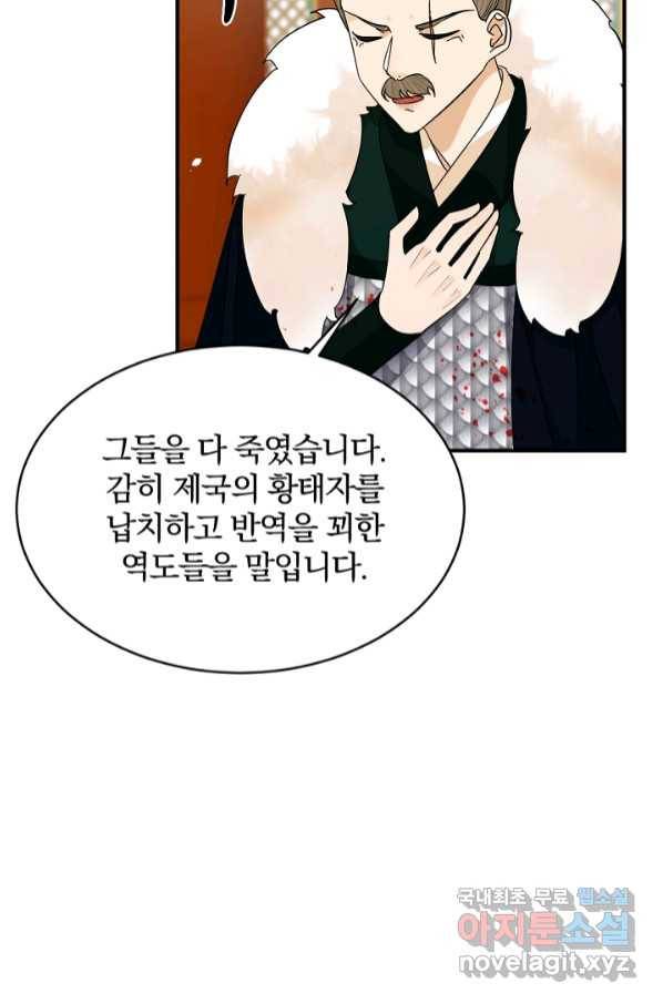 황태자의 첩 45화 48