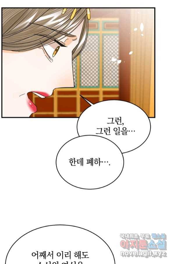 황태자의 첩 45화 49
