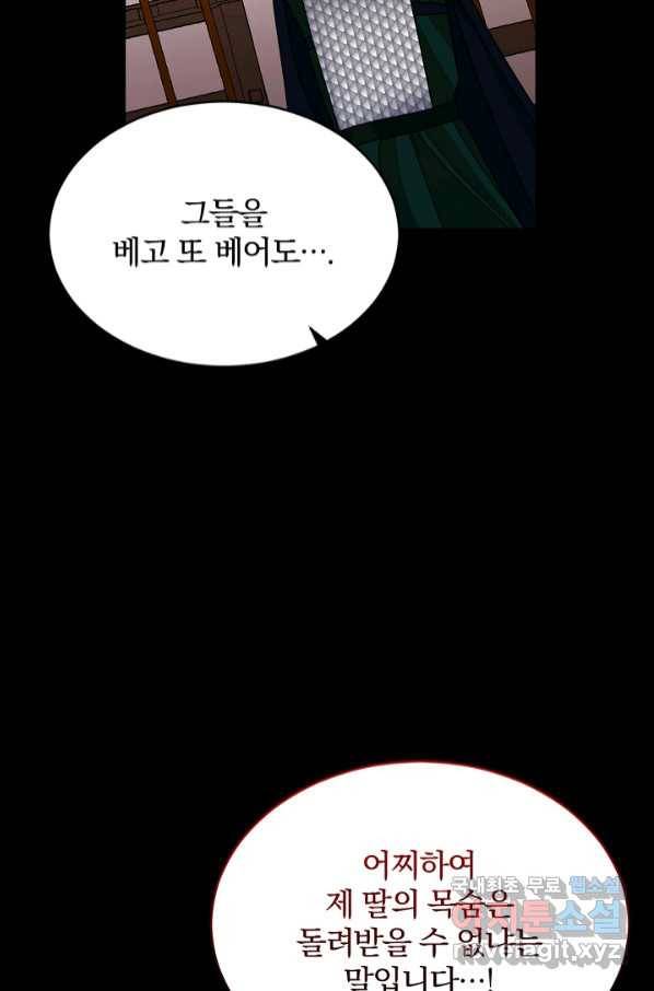 황태자의 첩 45화 52