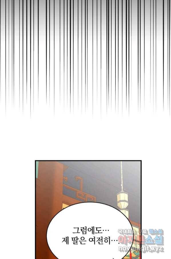 황태자의 첩 45화 54