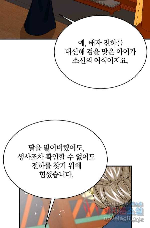 황태자의 첩 45화 56