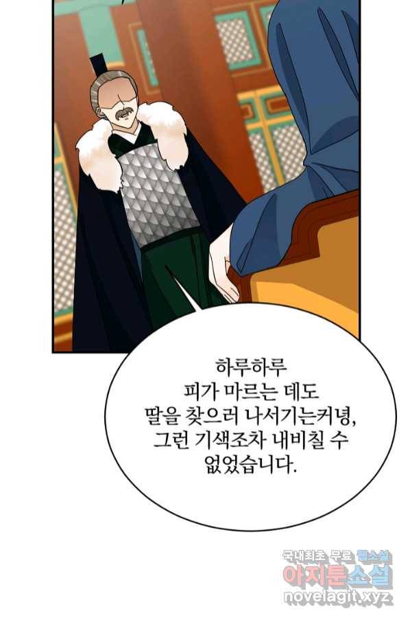 황태자의 첩 45화 57