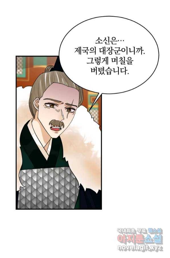 황태자의 첩 45화 58