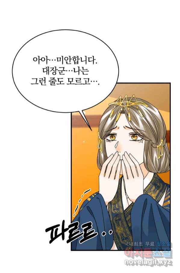 황태자의 첩 45화 59
