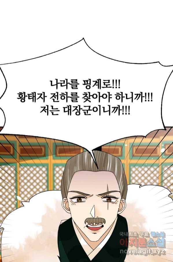황태자의 첩 45화 60