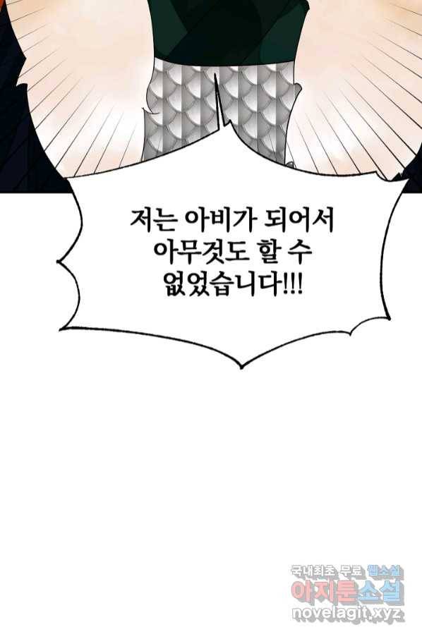 황태자의 첩 45화 61