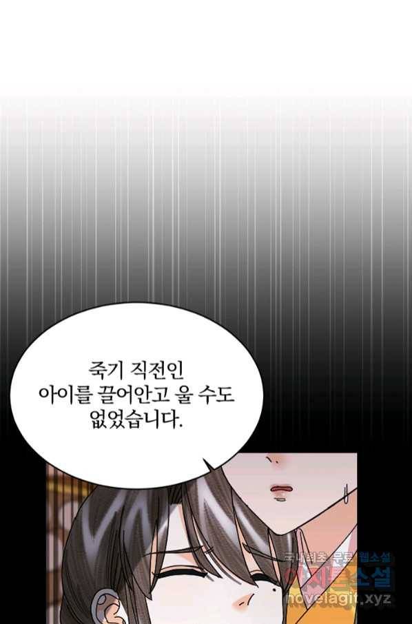 황태자의 첩 45화 62