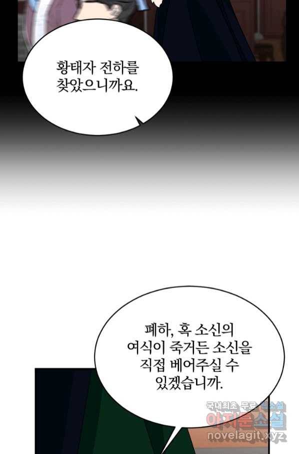 황태자의 첩 45화 64