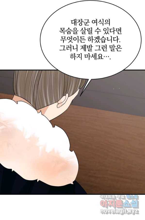 황태자의 첩 45화 67