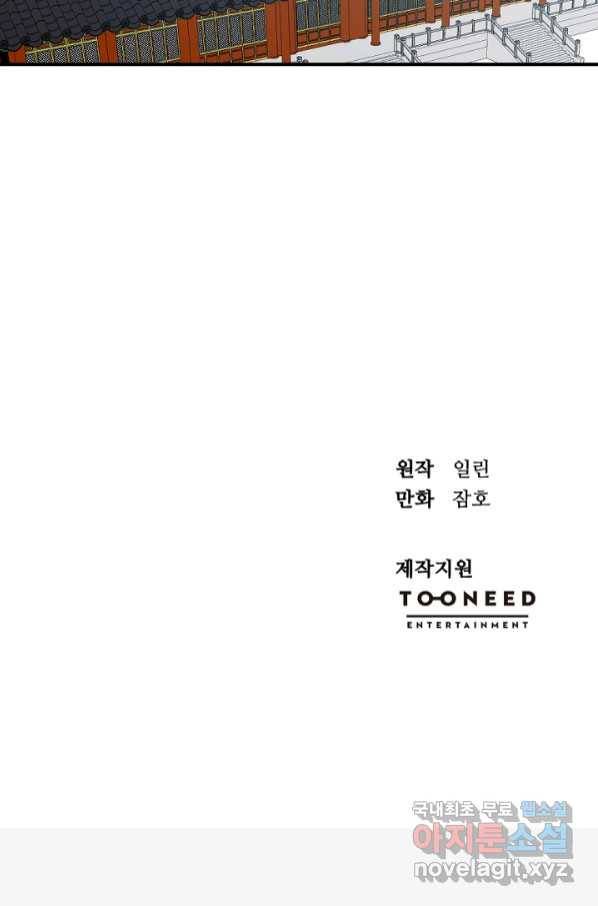 황태자의 첩 45화 72