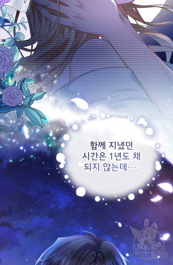 악당 남편과 이혼하려는데, 아이가 생겼다 1화 7