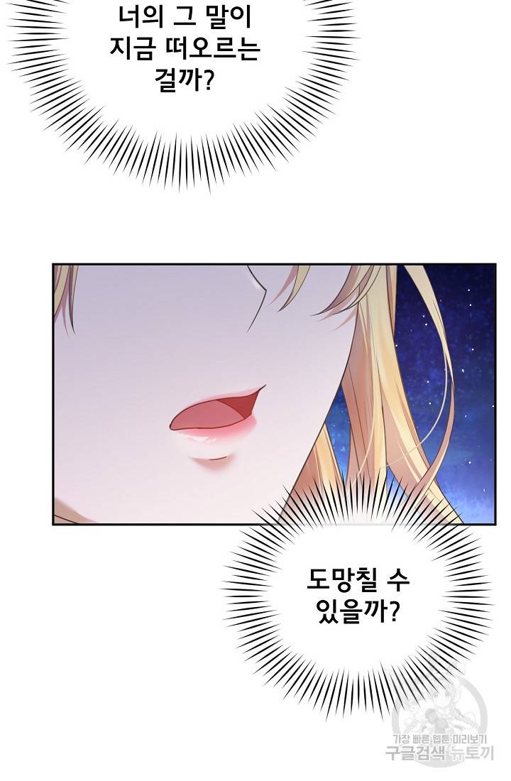 악당 남편과 이혼하려는데, 아이가 생겼다 1화 18
