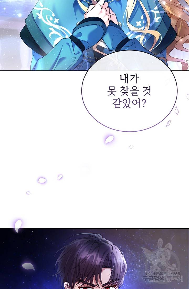 악당 남편과 이혼하려는데, 아이가 생겼다 1화 23