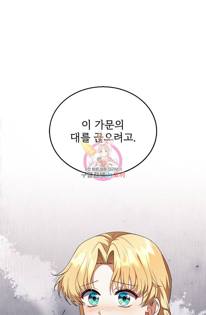 악당 남편과 이혼하려는데, 아이가 생겼다 9화 1