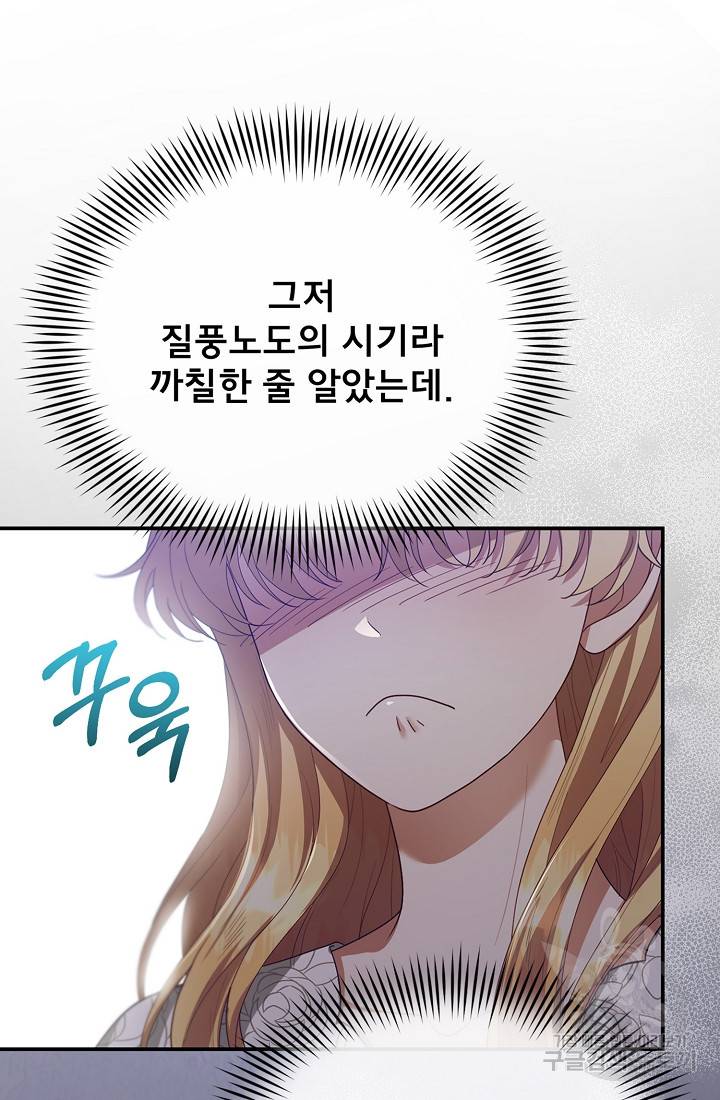 악당 남편과 이혼하려는데, 아이가 생겼다 9화 3