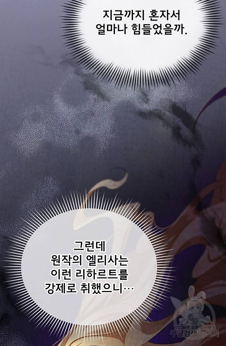 악당 남편과 이혼하려는데, 아이가 생겼다 9화 4